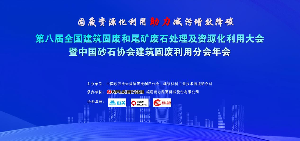 祝賀特固德商砼、綠色城市公司榮獲 “全國建筑固廢資源化最佳示范單位（BP）”榮譽(yù)