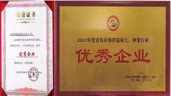 百舸爭(zhēng)流、奮楫者先——祝賀特固德商砼、特固德新型建材再獲殊榮
